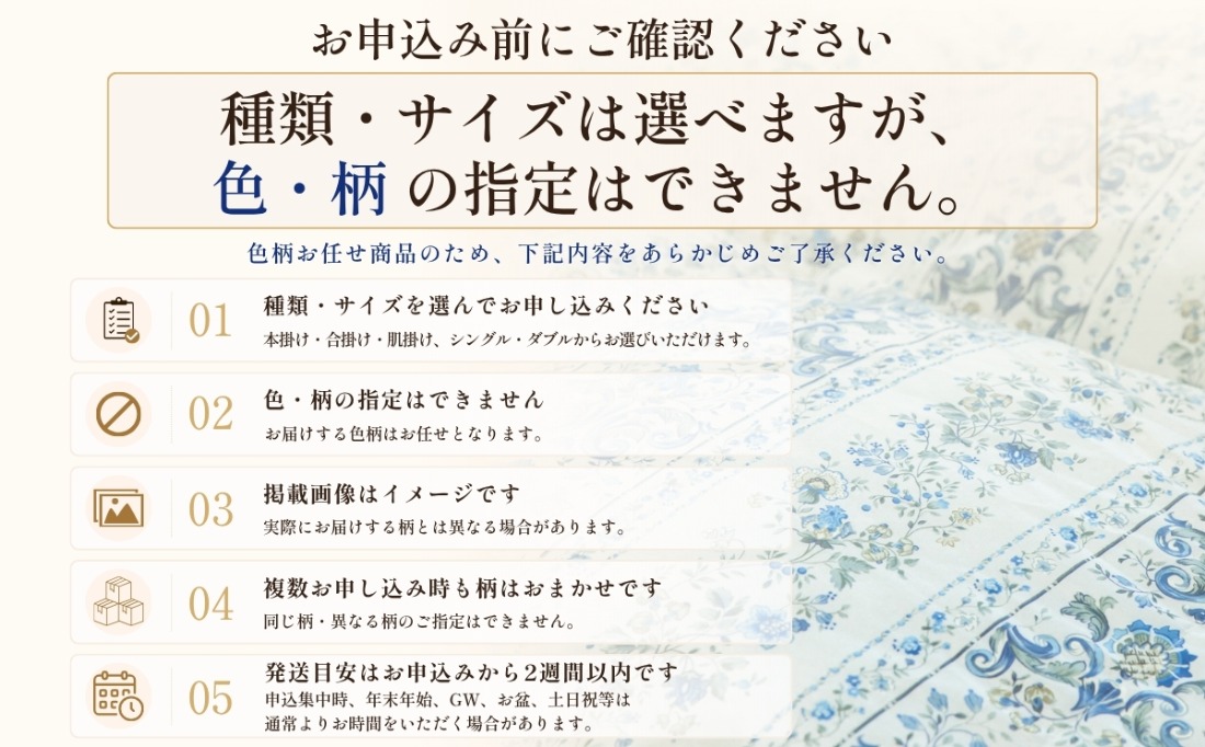 お申し込み前の確認事項 種類・サイズは選択可能 色柄指定不可