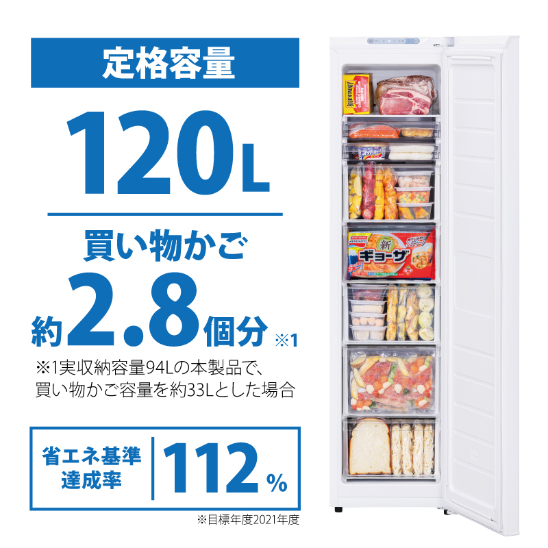 冷凍庫 スリム 120L TVCM放映 スキマックス 小型 家庭用 IUSN-S12A-W