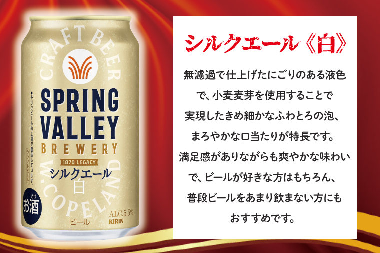 ふるプレ限定品】キリンビール取手工場産 スプリングバレージャパン