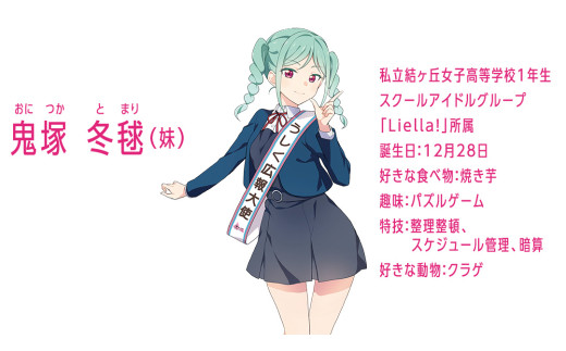 ラブライブ！スーパースター!! × 沼本商店 コラボ 豆菓子 アニメ 広報