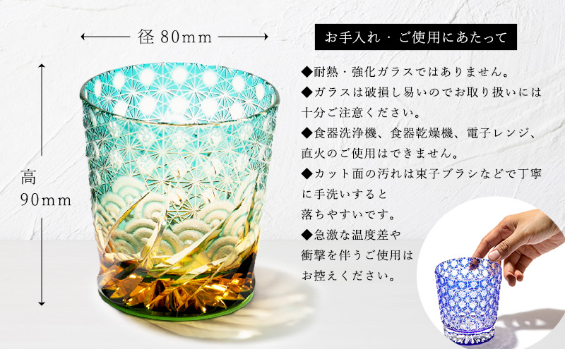 江戸切子 ロックグラス 「漣-sazanami-」 琥珀纏/グリーン 【玻璃匠