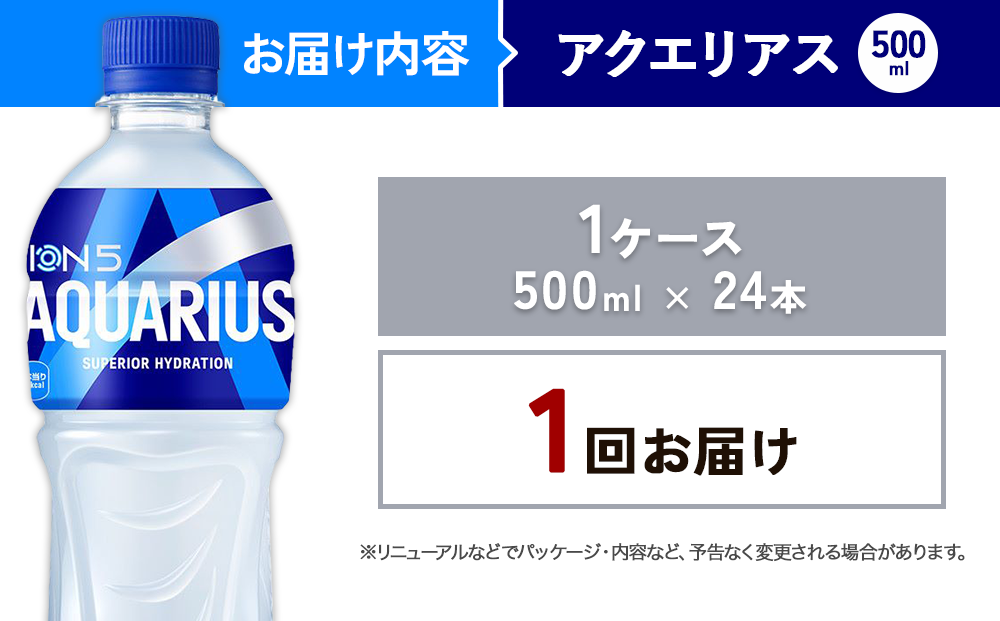 アクエリアス 500ml PET × 24本 1ケース AQUARIUS スポーツドリンク