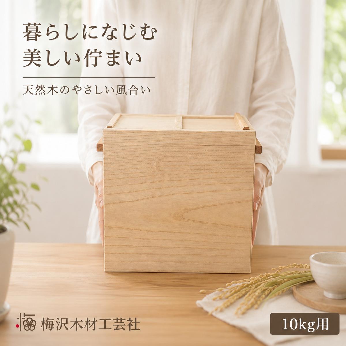 国産桐 米びつ 10kg 木製 桐箱 こめびつ お米 保存容器 名張市（三重県