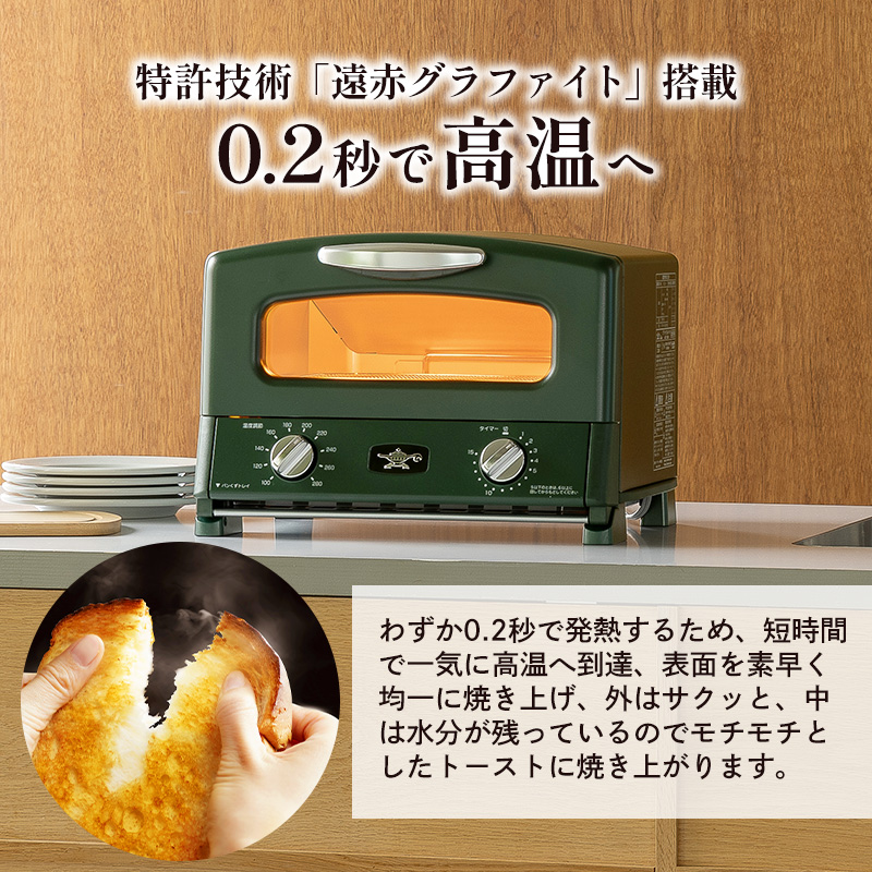 アラジン グリル＆トースター 4枚焼き ブリティッシュグリーン 限定