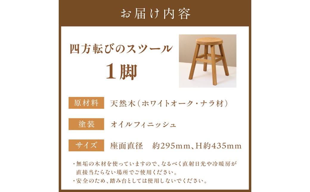 四方転びのスツール（ホワイトオーク材）/ 丸椅子 スタッキング 伝統