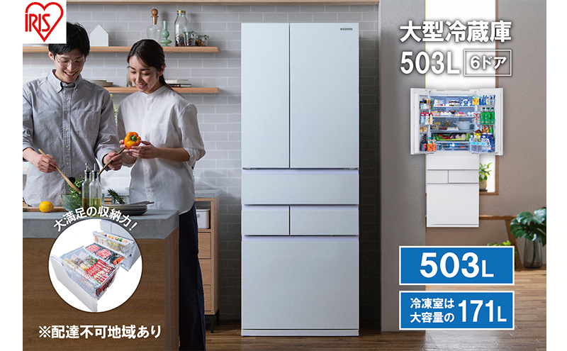 大型冷蔵庫 503L IRGN-50A-W ホワイト 大型 冷蔵庫 両開き 6ドア 