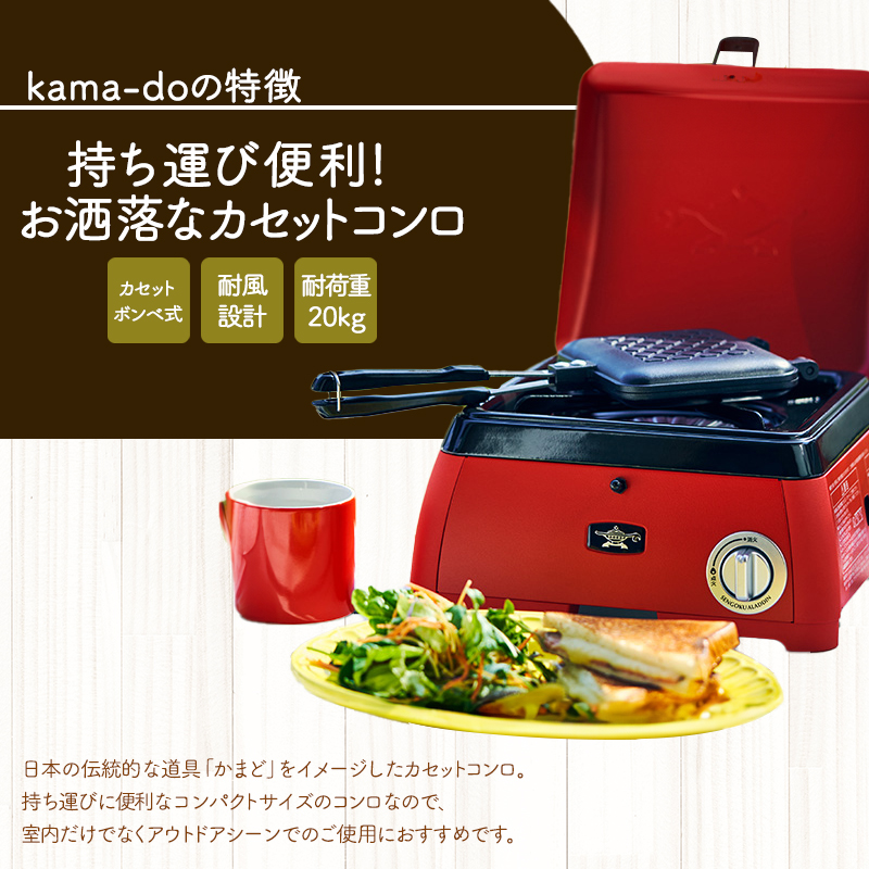 アラジン イエロー ポータブルガス カセットコンロ kama-do シングル