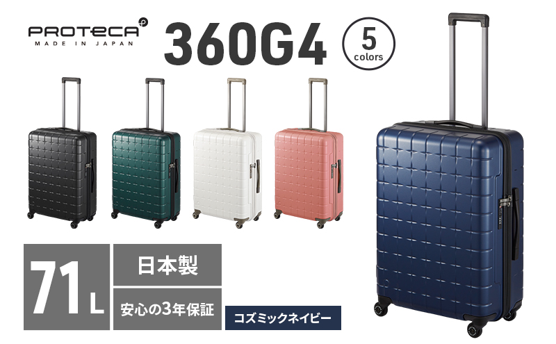 PROTeCA 360G4 02423(03コズミックネイビー) 71L プロテカ スーツ