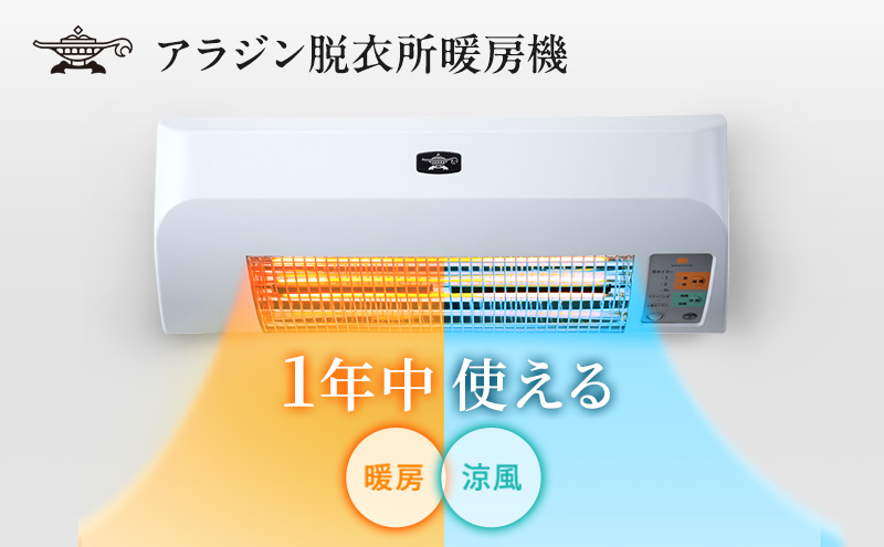 【美品】アラジン 脱衣所暖房冷風機 人感センサー ADH-G1201 ホワイト dショッピング |脱衣所暖房機 グラファイトヒーター 据え付け式 涼風