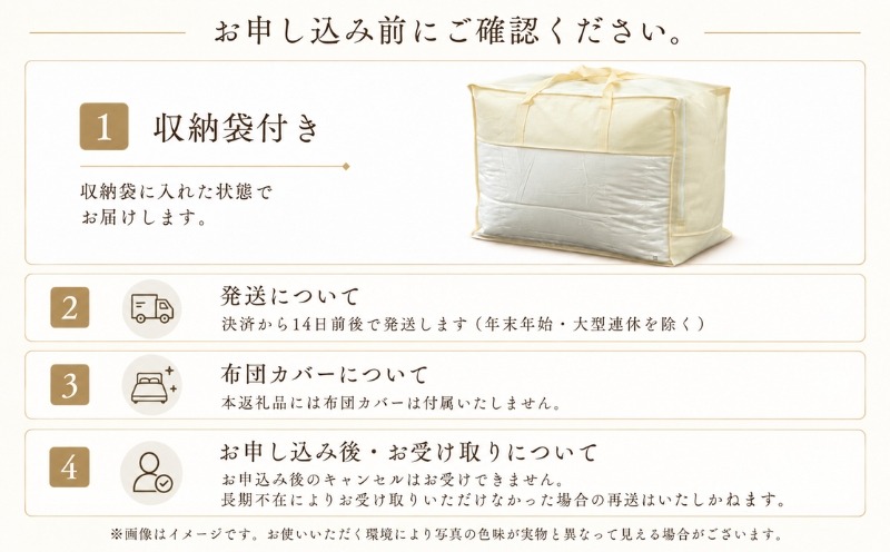 羽毛掛けふとん お申し込み前の確認事項