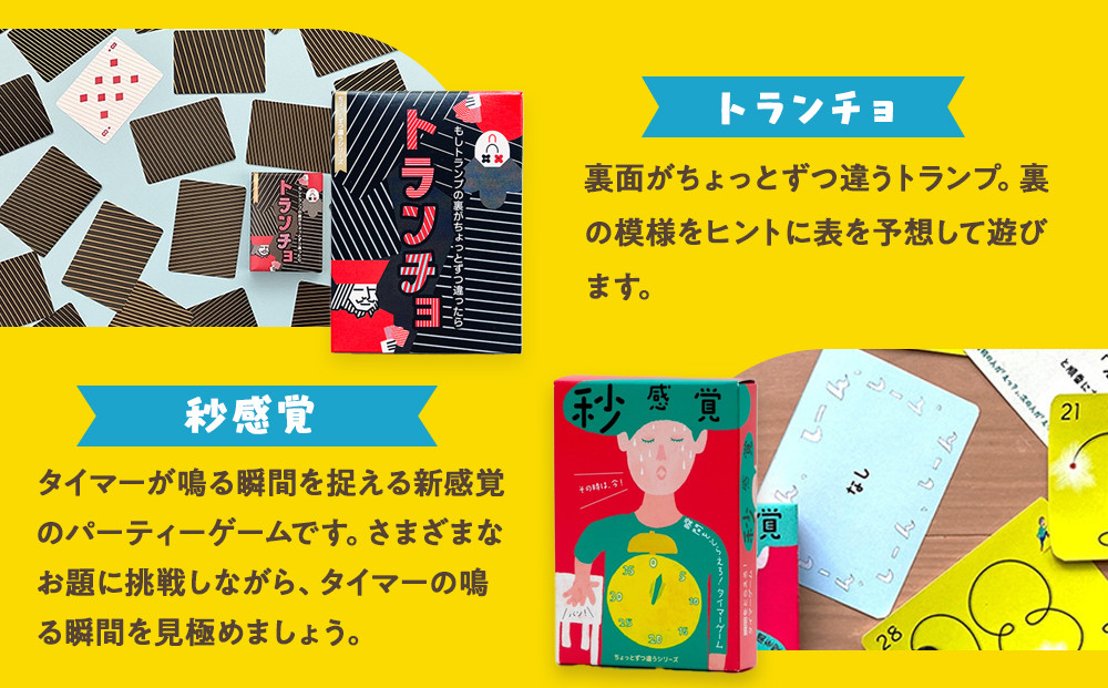 感覚ゲーム6セット「指感覚2」、「トランチョ」、「1ミリ感覚 第2版