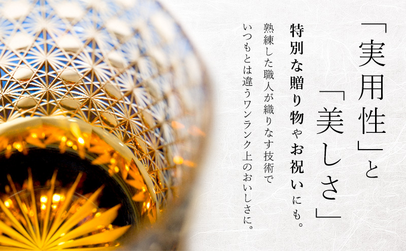 江戸切子 ロックグラス 縁繋ぎ 琥珀纏 瑠璃 玻璃匠山田硝子 切子