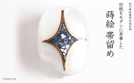 七宝蒔絵 白蝶貝帯留め 七宝模様 宝 白蝶貝 漆塗り 漆 蒔絵 帯留