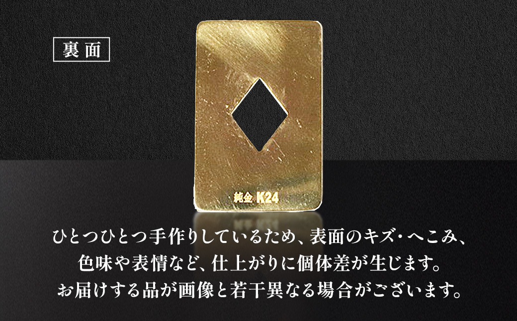ラキセ 落下物 金トランプ 【受付中止しています。】 純金 K24 24金 トランプ ダイヤ 3g BQ-252（山梨県甲斐市） | ふるさと