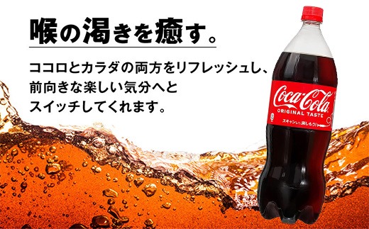 コカ・コーラ PET 1.5L×6本（1ケース） ※離島への配送不可（茨城