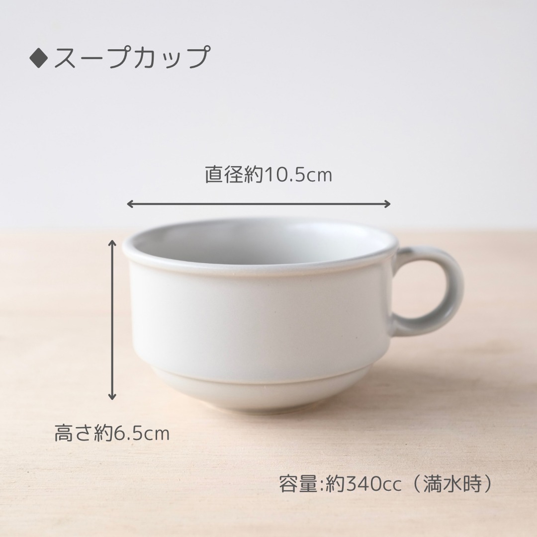 益子焼「toridori（とりどり）シリーズ」スープカップ&マグカップ