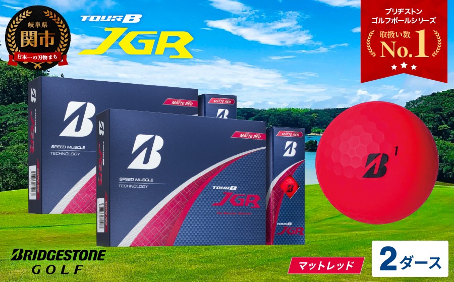 令和7年8月7日発売品】【2025年モデル】ゴルフボール TOUR B JGR
