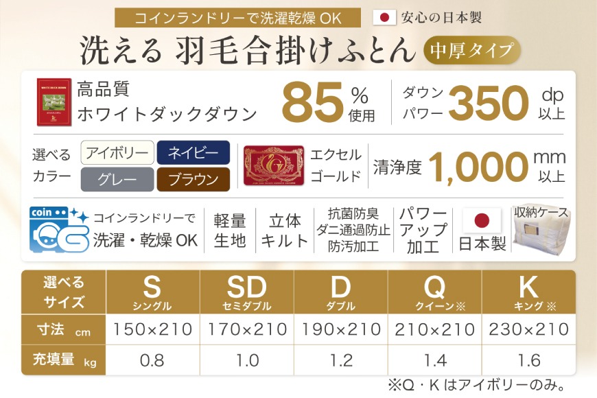 春秋用】 羽毛布団 セミダブル 合掛け 中厚 羽毛 布団 ホワイトダック