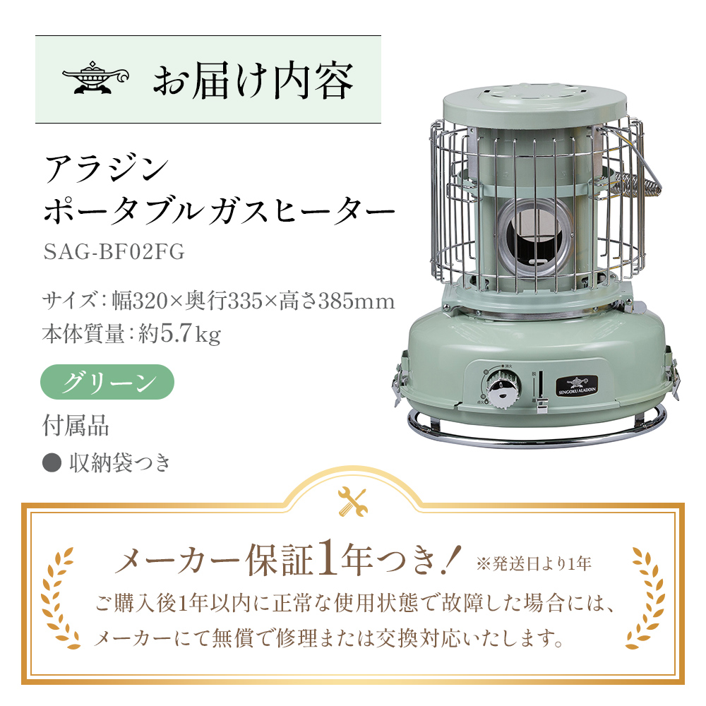 アラジン ポータブルガスヒーター グリーン 緑 SAG-BF02FG Aladdin
