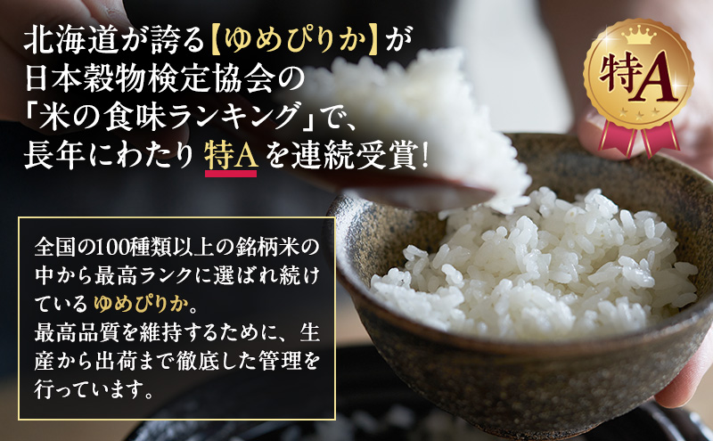 北海道産 ゆめぴりか 無洗米 300g 米 特A 獲得 白米 ごはん 道産米