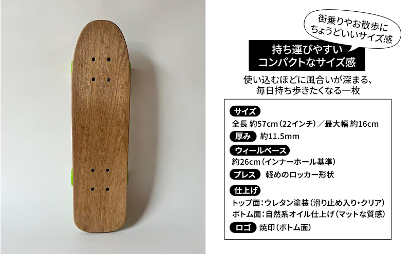 NATR 22” Cruiser 完成車 スケートボード 北海道産クルミ材 木製