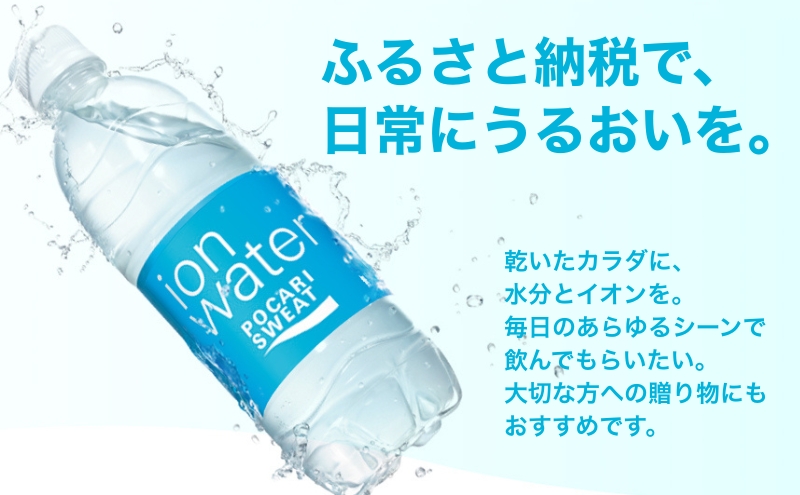 イオンウォーター 500ml 24本 大塚製薬 ポカリスエット（静岡県袋井市
