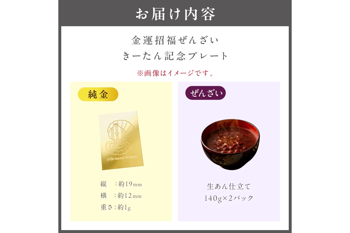 ふるプレ限定品】【金運招福ぜんざい】北見市常呂町産小豆 生あん