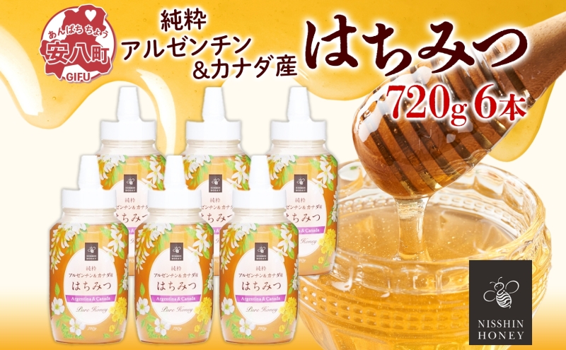 アルゼンチン&カナダ産はちみつ720g 3本入り 2セット 海外産 はちみつ