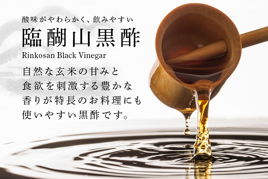 黒酢 内堀醸造 臨醐山黒酢セット 360ml×6本 313（岐阜県八百津町