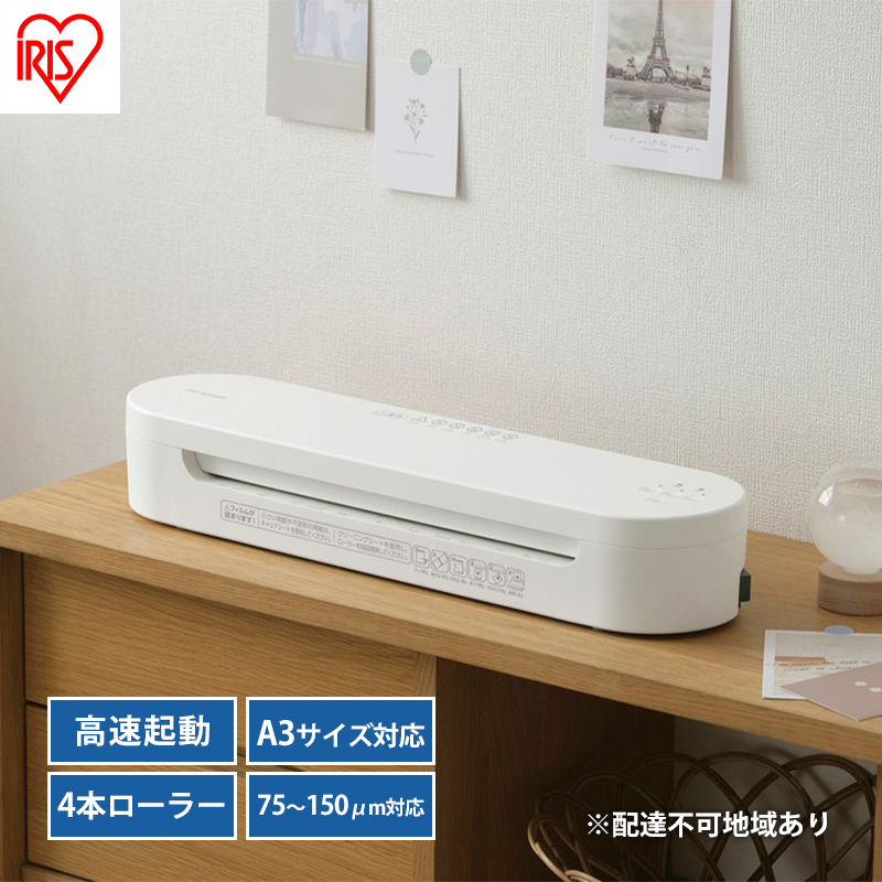 ラミネーター A3 対応 高速起動 HSL-A343-W アイリスオーヤマ