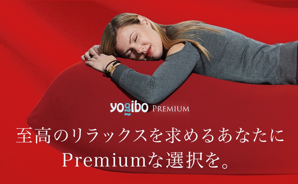Yogibo Pyramid Premium（ヨギボー ピラミッド プレミアム