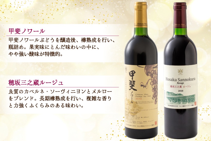 赤ワイン 4本 飲み比べセット 750ml×4本 [株式会社まあめいく 山梨県