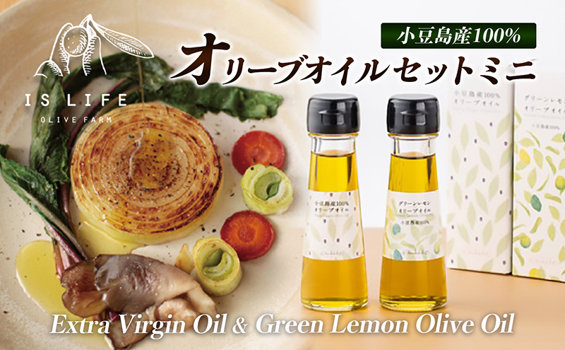 エキストラバージン オリーブオイル 46g セット 小豆島産 小豆島