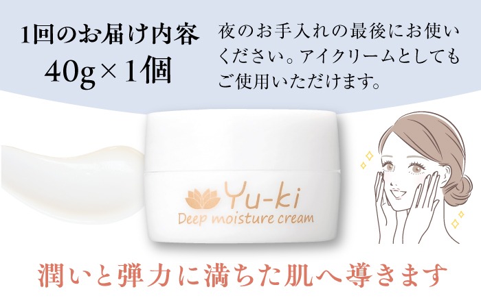 全3回定期便】ディープモイスチャークリーム 1個 糸島市 / Yu-ki 