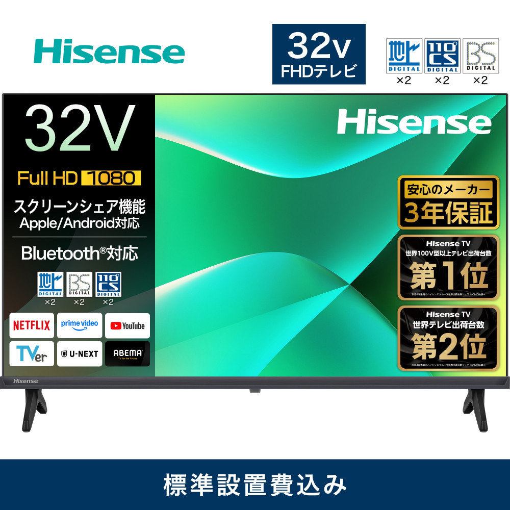 Hisense ハイセンス 3年保証【設置費込み】32V型 32C35R 2K スマート