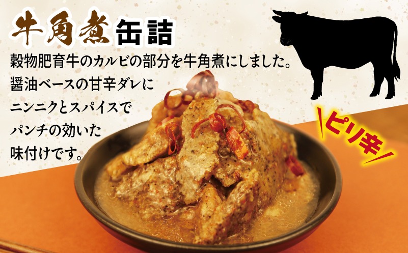 020C582-1 缶詰4種12缶セット（牛焼肉ハラミ缶詰/牛肉大和煮缶詰/牛角
