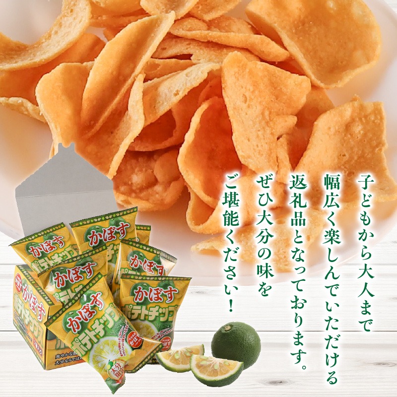 大分県限定！大分かぼすポテトチップス 5箱 （1箱 12g×7袋入り