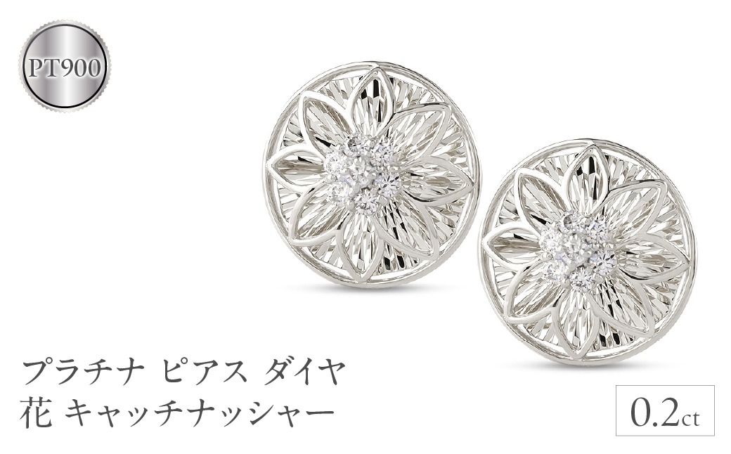 プラチナ ピアス ダイヤ 0.2ct ペア キャッチナッシャー つけっぱなし