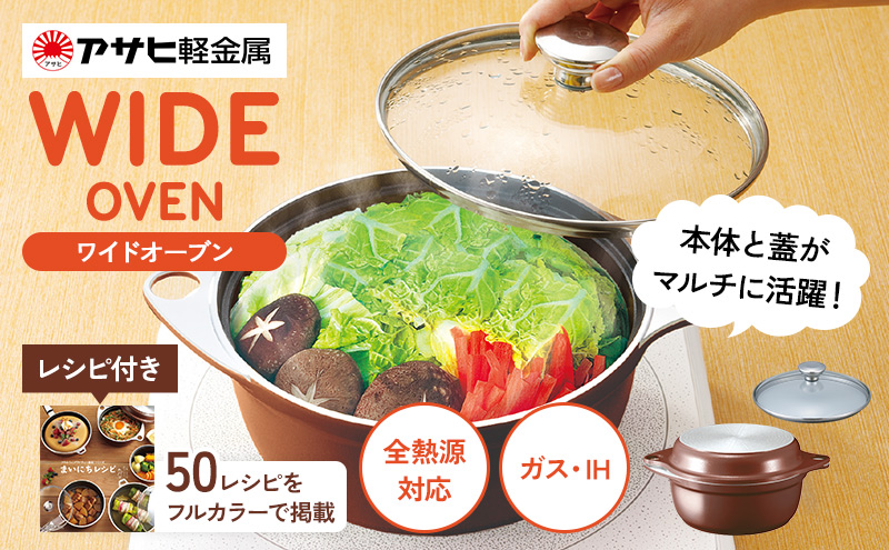 鍋 フライパン ガラス蓋付き [ ワイドオーブン S・L セット ] アサヒ