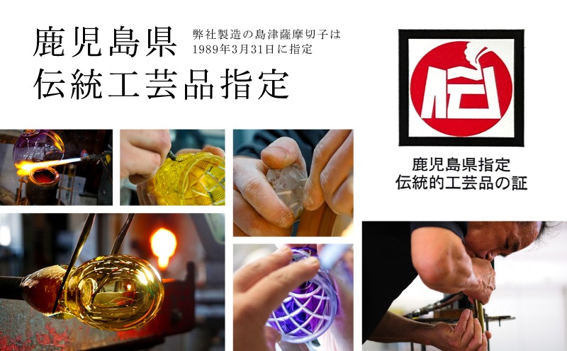 選べる＞島津薩摩切子 脚付杯（中） C-65 K010-050_SKU（鹿児島県