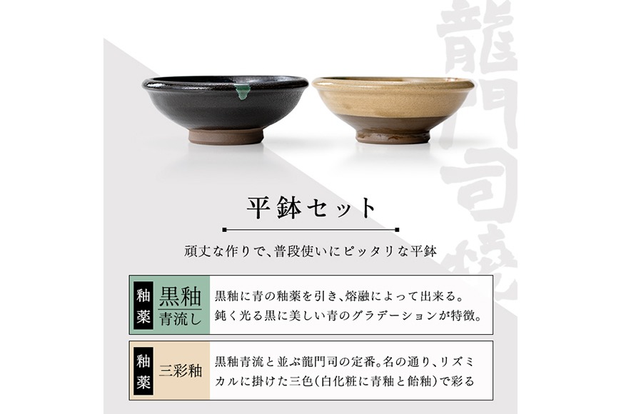 石倉陶器所　三彩点打ち　7.5寸平皿　2枚セット a695 姶良市の伝統工芸品「龍門司焼」伝統の三彩釉と黒釉の平鉢セット