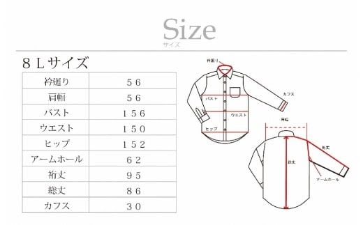 国内縫製】オーダーシャツ工場で作る綿100％メンズ用ドレスシャツ「8L