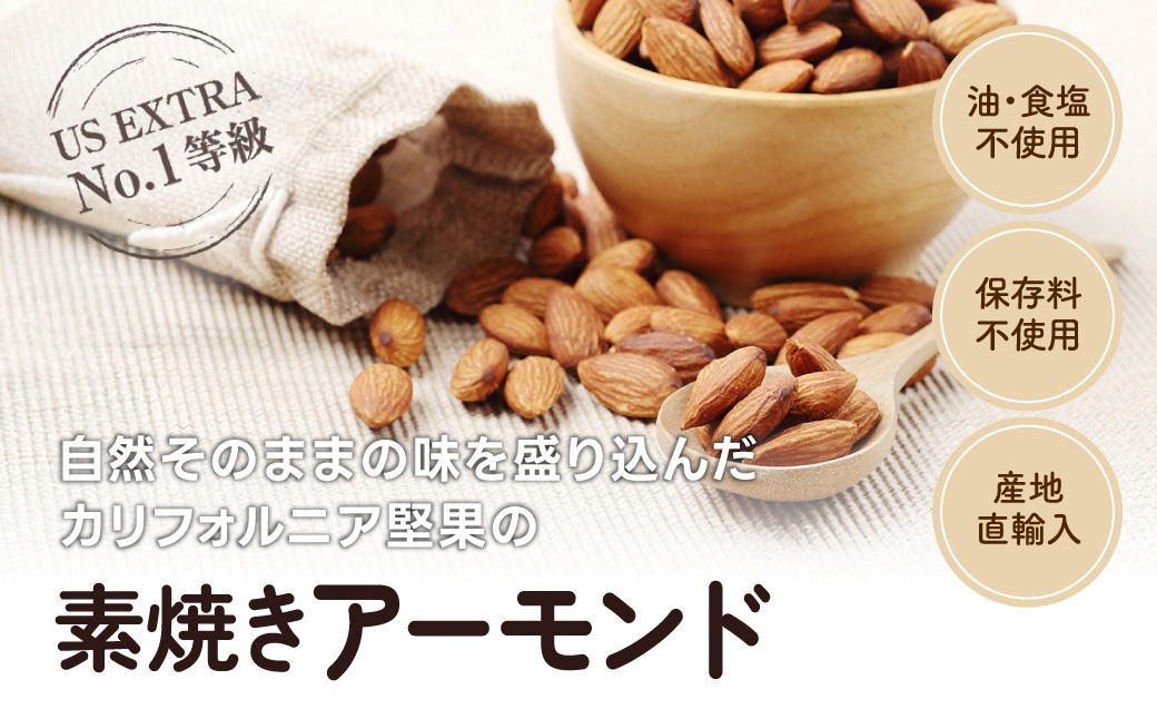 USエクストラNo.1使用 プレミアム煎りたてアーモンド 6kg ANAL001
