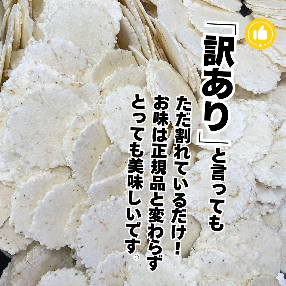 訳あり＞割れせん 豊半の折れせんべい お楽しみ6袋セット(計900g) えび