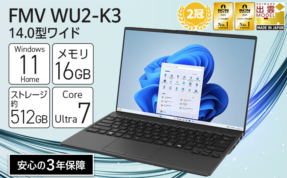 2025年モデル】ノートパソコン FMV WU2-K3 Windows11 Intel Core Ultra