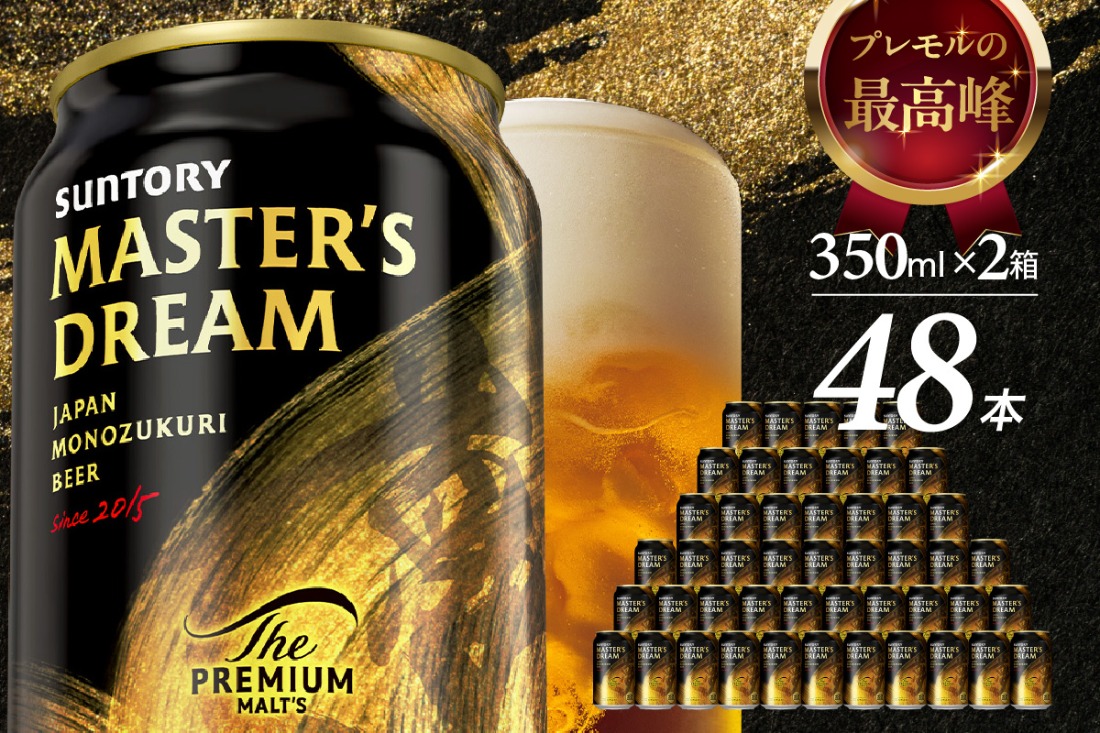 2箱セット】サントリービール マスターズドリーム 350ml×24本 群馬県