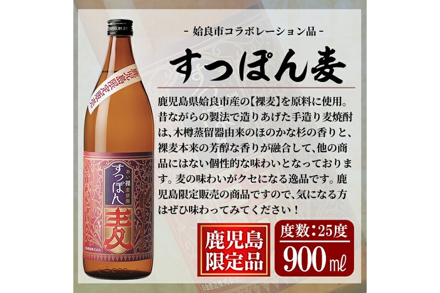 a913 鹿児島本格芋焼酎飲み比べ！喜左衛門＆鹿児島限定焼酎6本セット