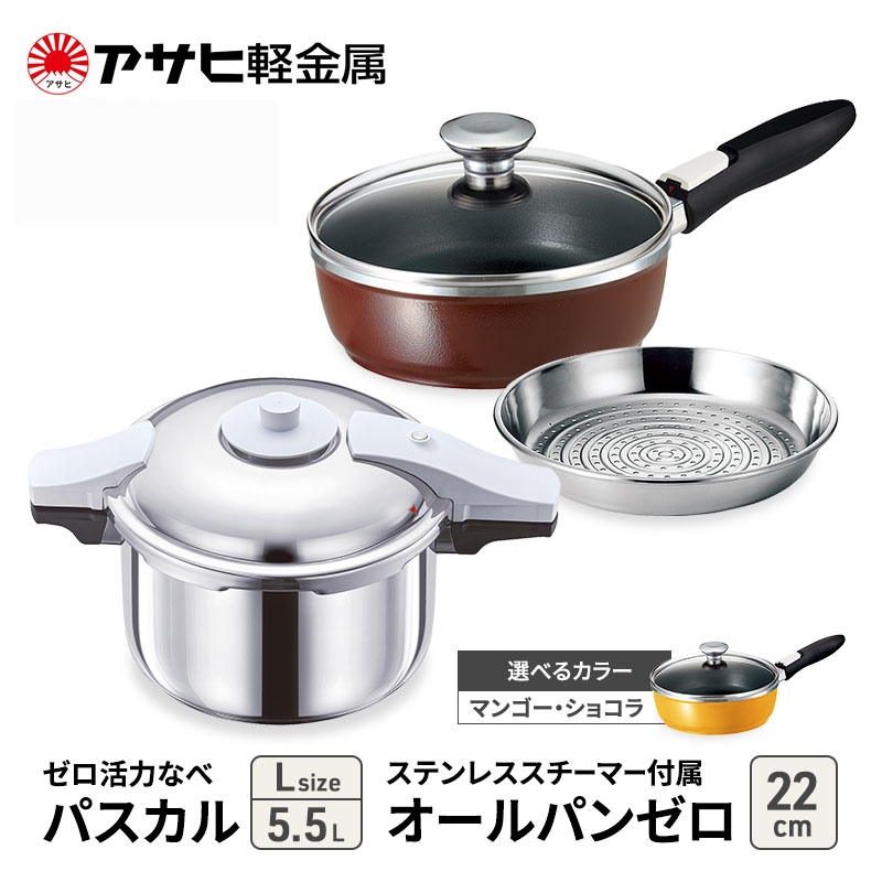 アサヒ軽金属ゼロ活力なべ圧力鍋5.5L おもり2種料理BOOK＋おまけ