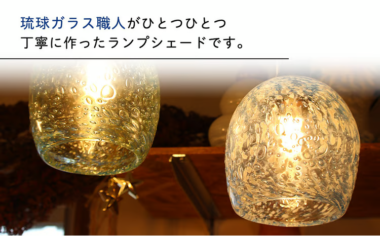 金属工芸　照明　ランプ　ガラス　オブジェ　3人の子供　送料無料　総重量㎏ 琉球ガラス工房 三ツ星】色が選べる！ 琉球ガラス ランプシェード