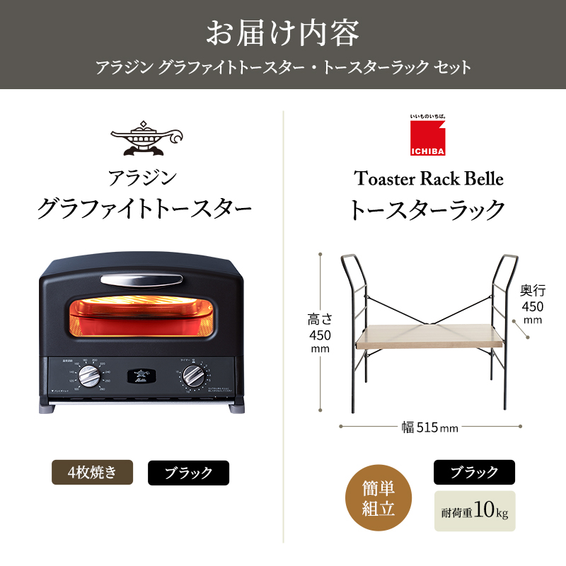 【新品・未使用】アラジン トースター ラック スタンド ブラック アラジン（Aladdin） トースターラック アラジン専用サイズでぴったり